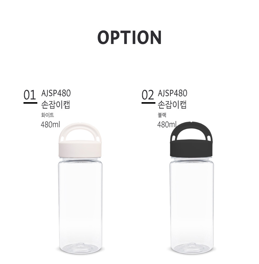 아이스 용기 AJSP 손잡이캡 보틀 - 480ml 1개 상세 이미지 4